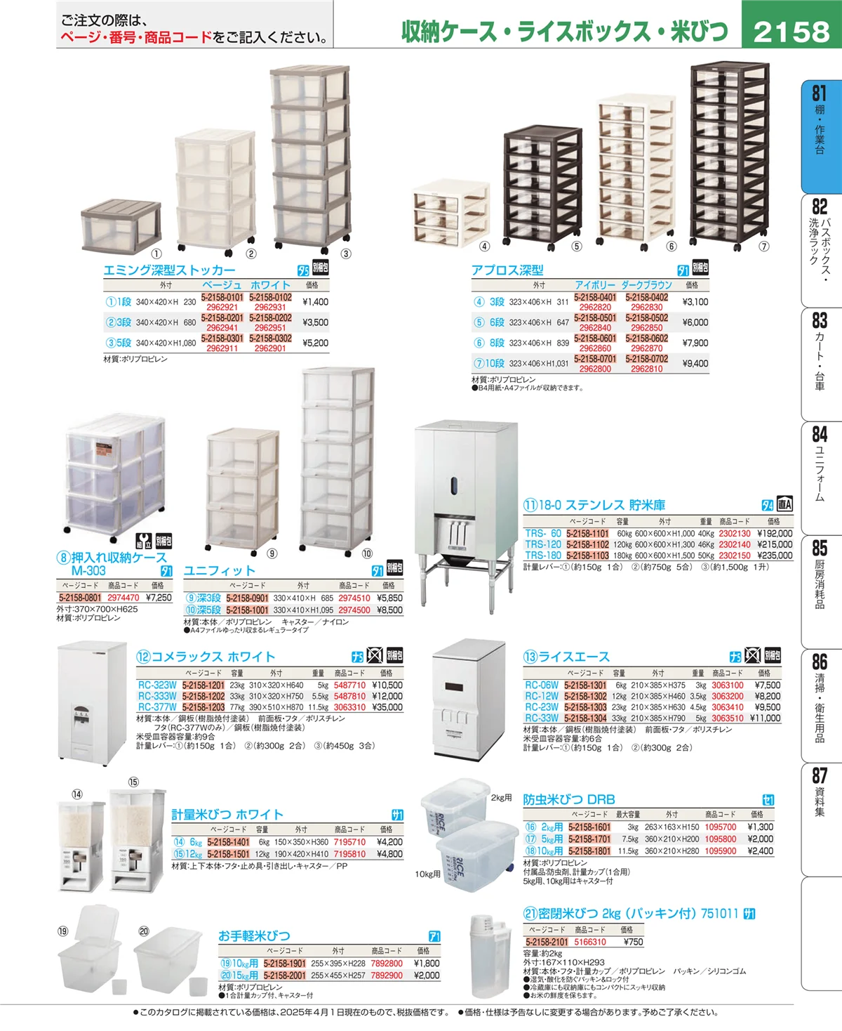 EBM業務用厨房用品カタログvol.25・ページ番号2158・店舗備品・防災用品