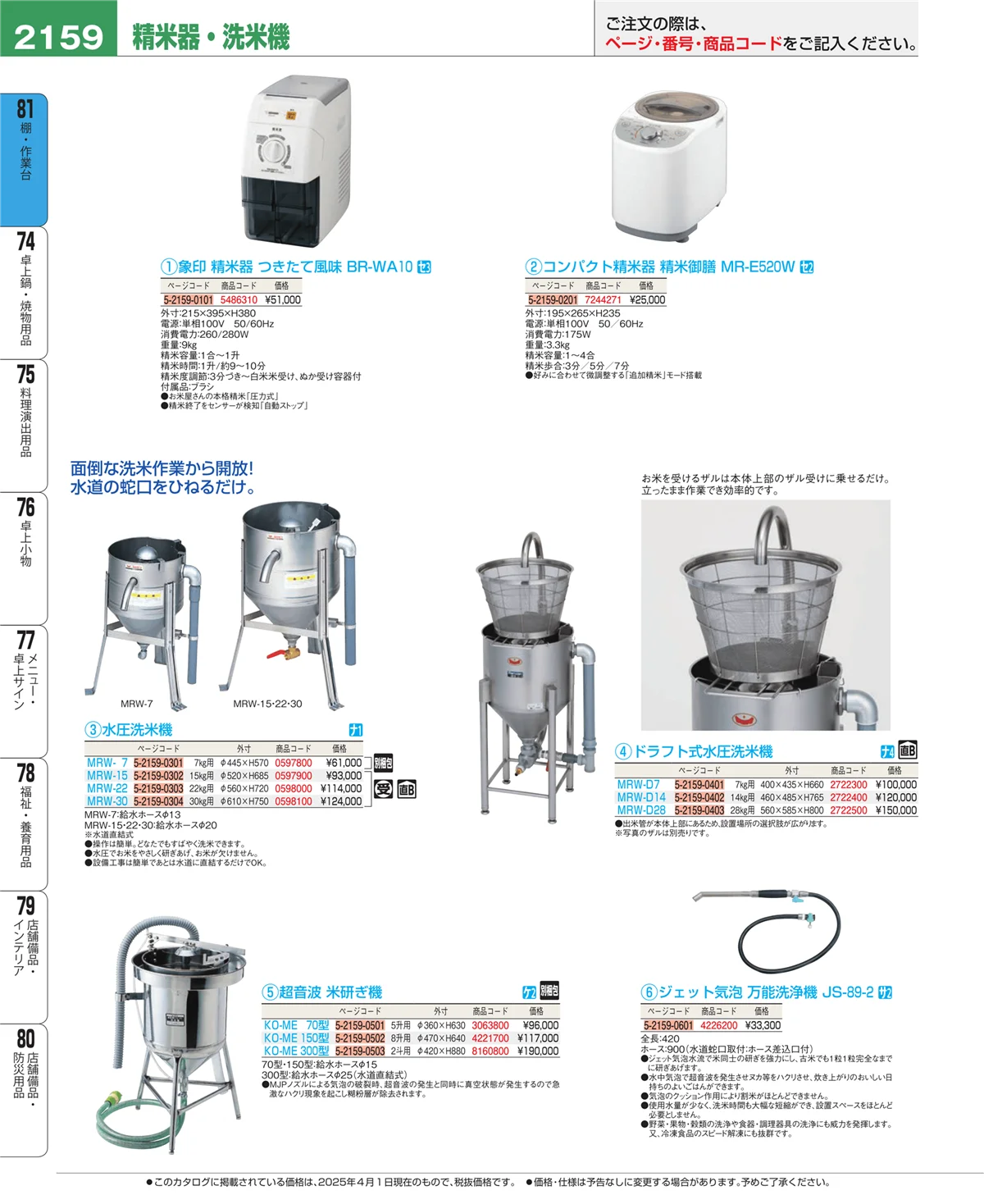 EBM業務用厨房用品カタログvol.25・ページ番号2159・店舗備品・防災用品