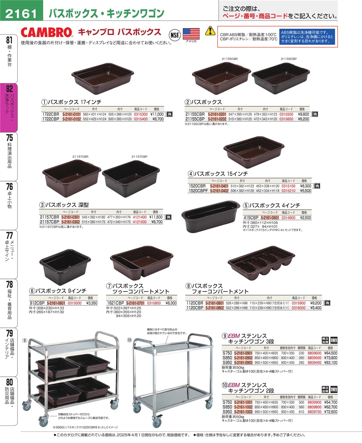 EBM業務用厨房用品カタログvol.25・ページ番号2161・棚・作業台