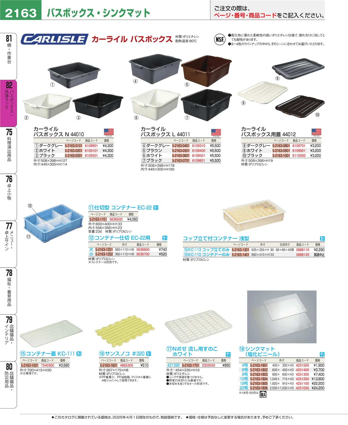 EBM業務用厨房用品カタログvol.25・ページ番号2163・棚・作業台