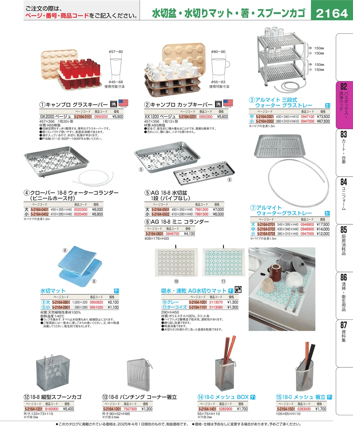 EBM業務用厨房用品カタログvol.25・ページ番号2164・棚・作業台