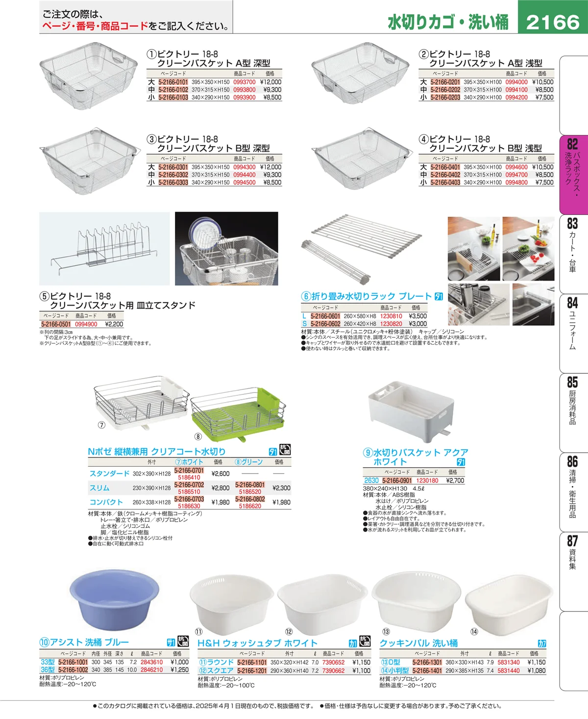 EBM業務用厨房用品カタログvol.25・ページ番号2166・棚・作業台