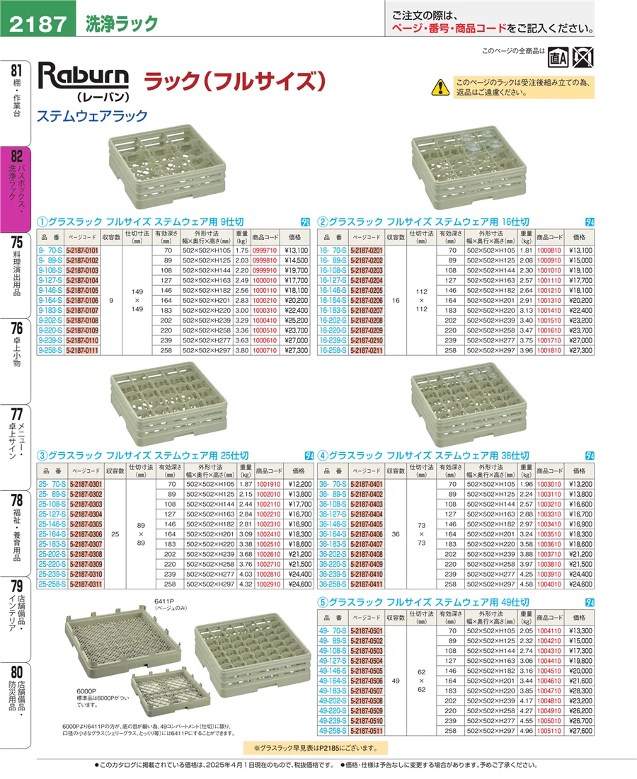 棚・作業台 ページ2187