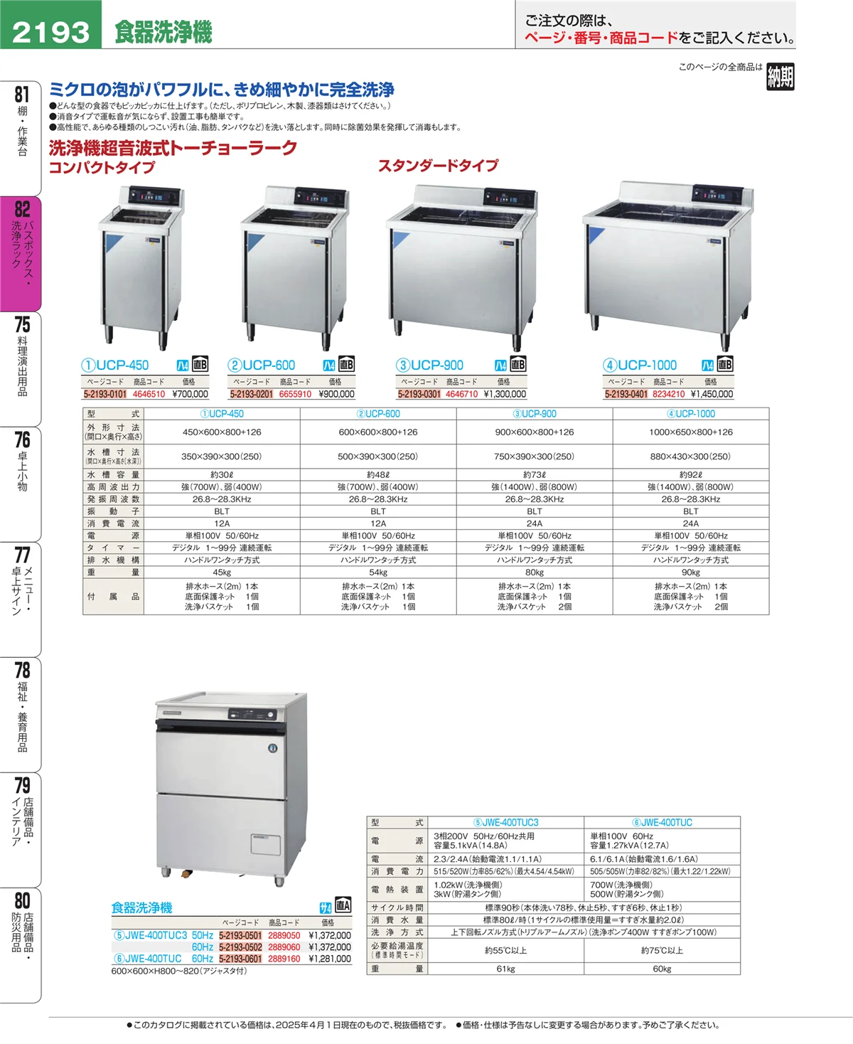 EBM業務用厨房用品カタログvol.25・ページ番号2193・棚・作業台
