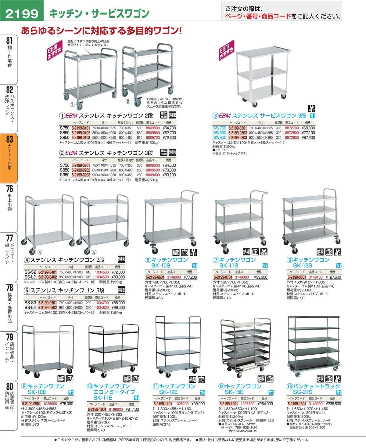EBM業務用厨房用品カタログvol.25・ページ番号2199・バスボックス・洗浄ラック