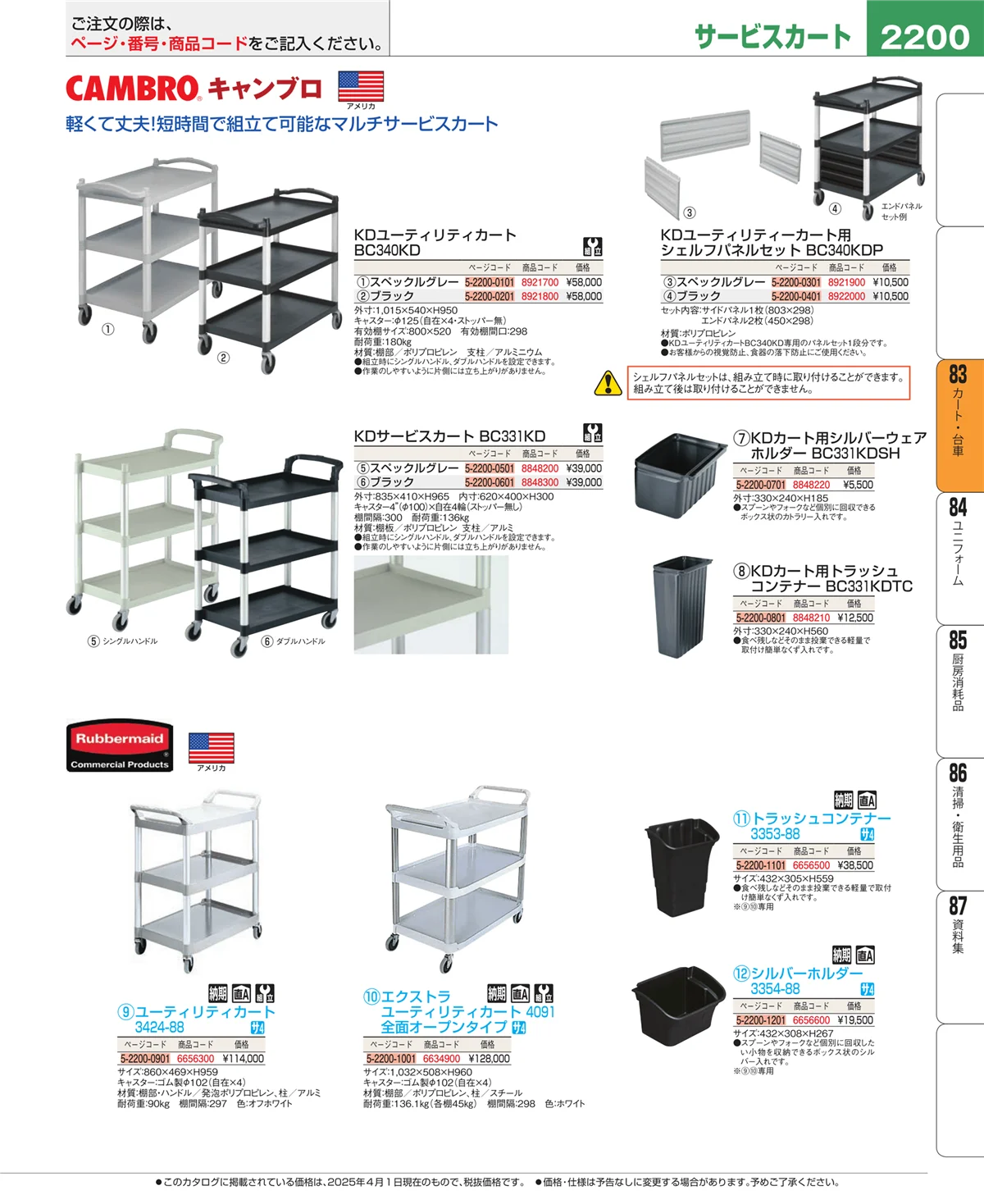 EBM業務用厨房用品カタログvol.25・ページ番号2200・バスボックス・洗浄ラック
