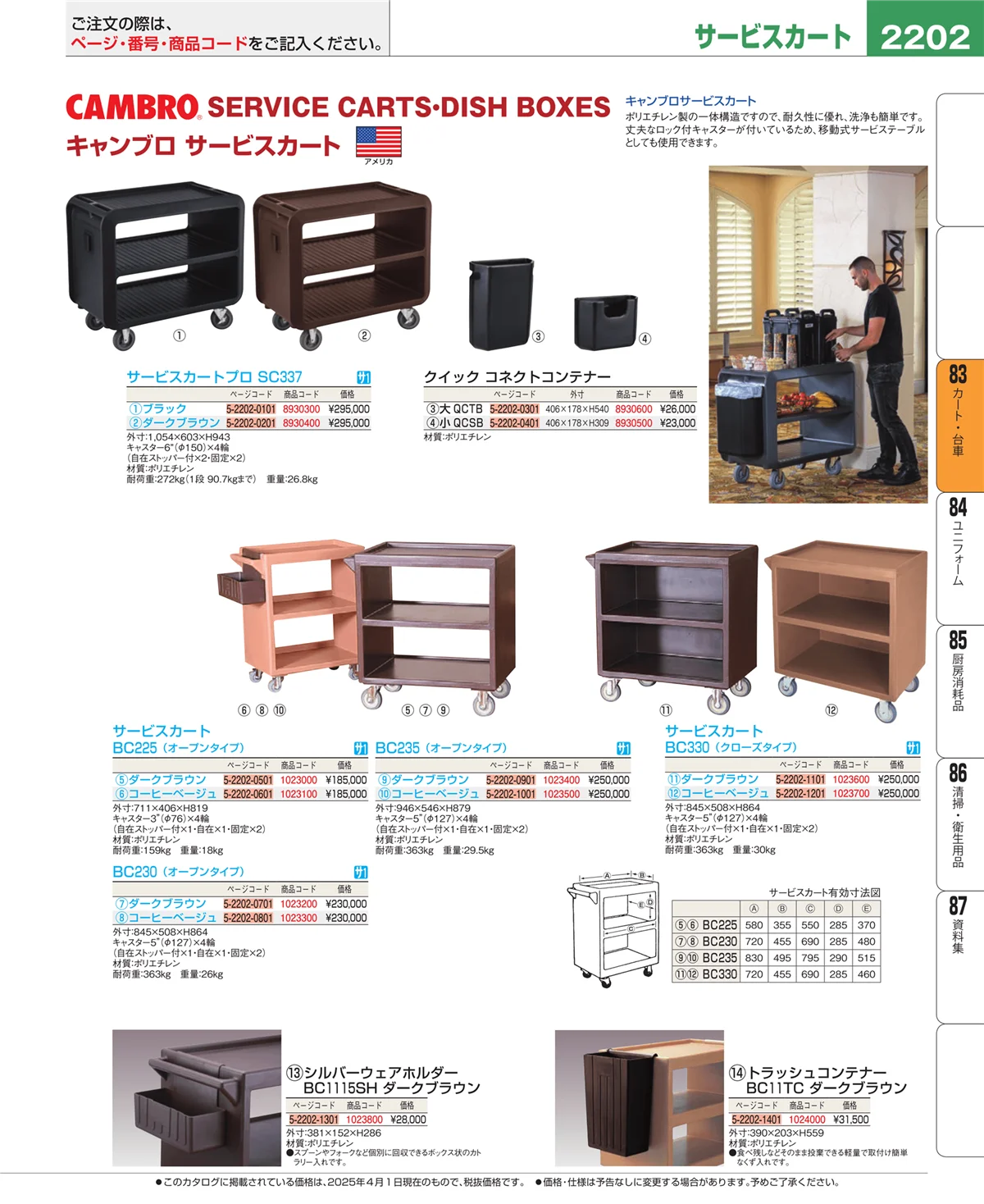 EBM業務用厨房用品カタログvol.25・ページ番号2202・バスボックス・洗浄ラック