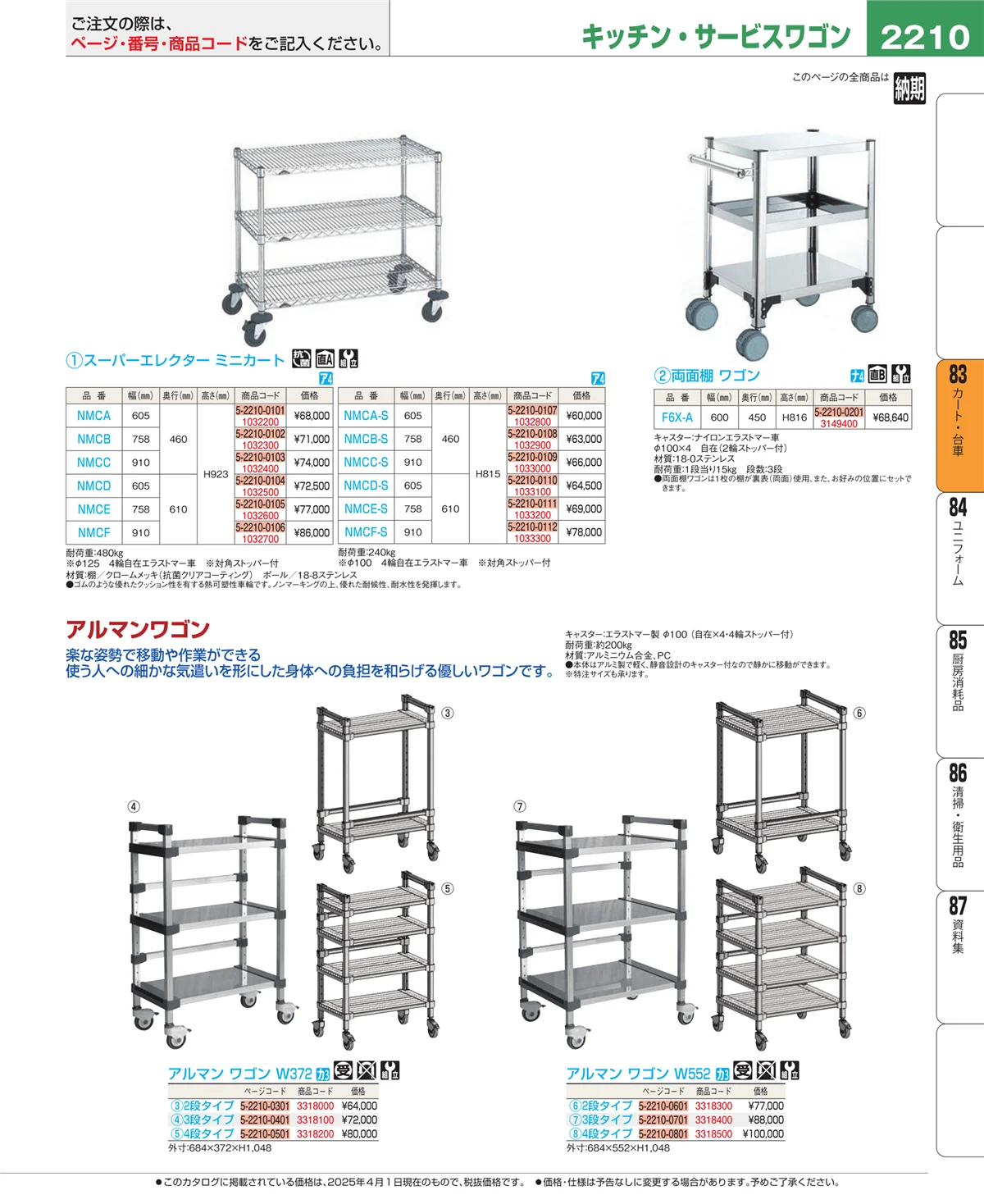 EBM業務用厨房用品カタログvol.25・ページ番号2210・バスボックス・洗浄ラック