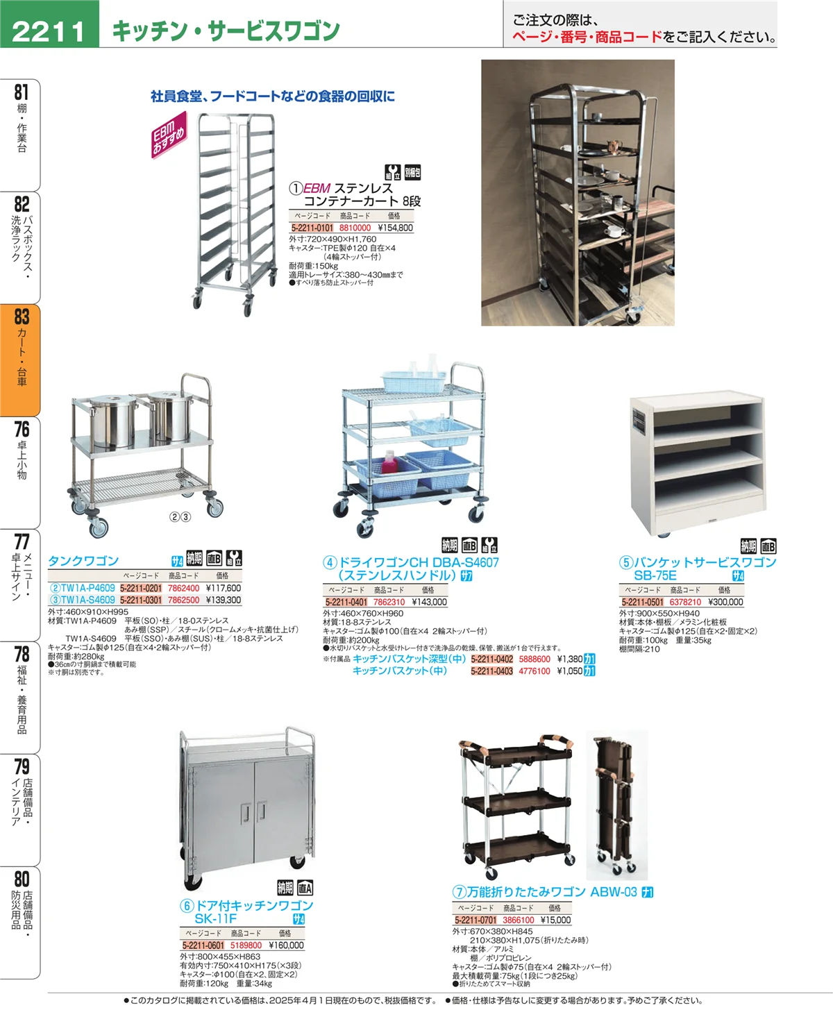 EBM業務用厨房用品カタログvol.25・ページ番号2211・バスボックス・洗浄ラック