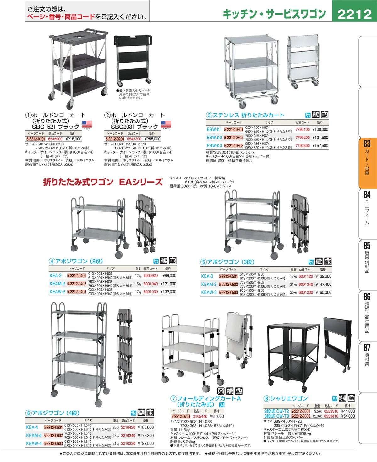 EBM業務用厨房用品カタログvol.25・ページ番号2212・バスボックス・洗浄ラック