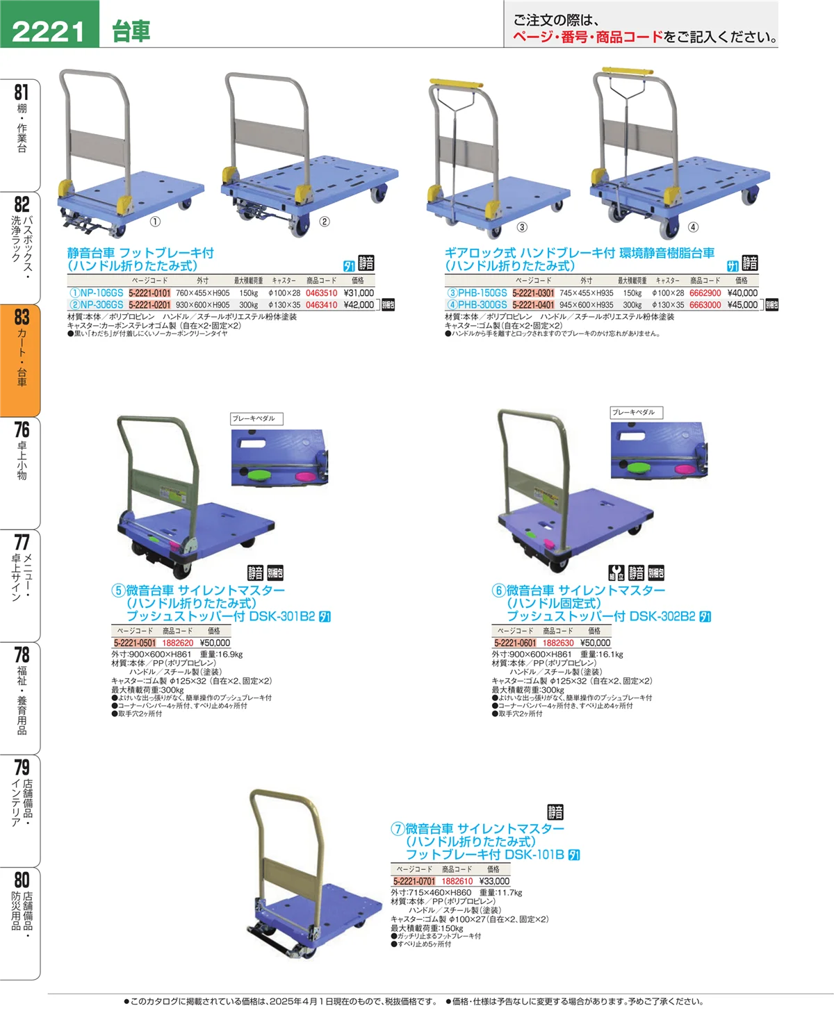EBM業務用厨房用品カタログvol.25・ページ番号2221・バスボックス・洗浄ラック