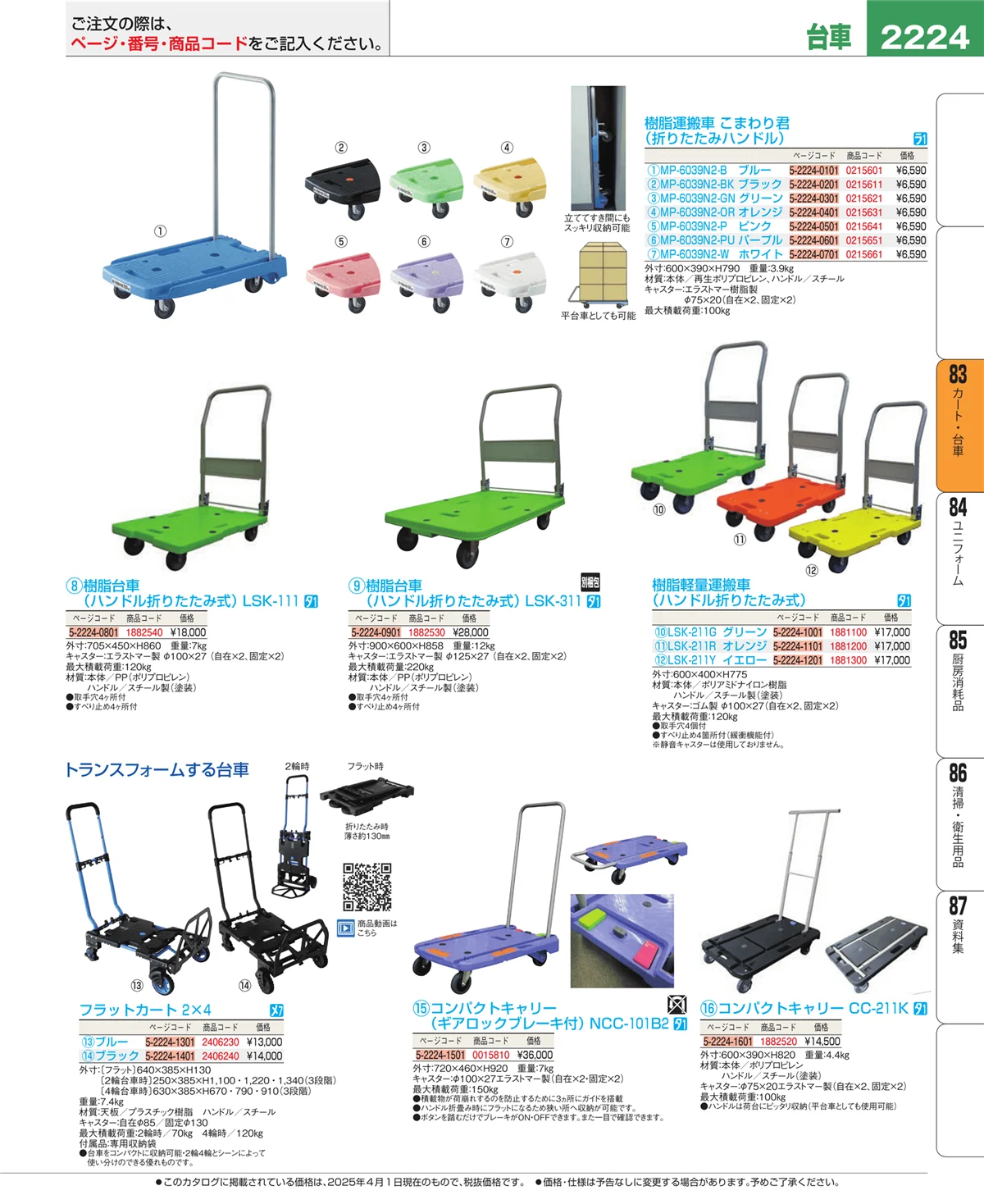 EBM業務用厨房用品カタログvol.25・ページ番号2224・バスボックス・洗浄ラック