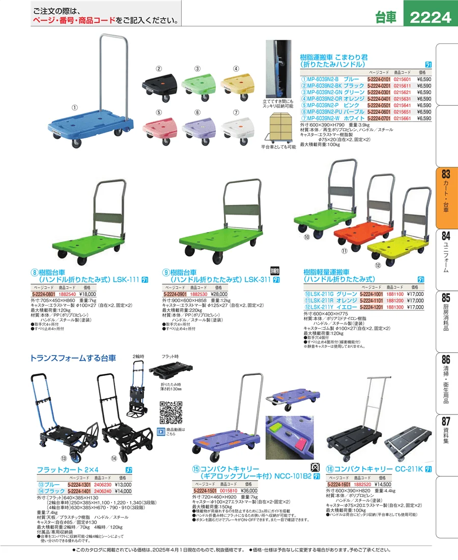 バスボックス・洗浄ラック ページ2224