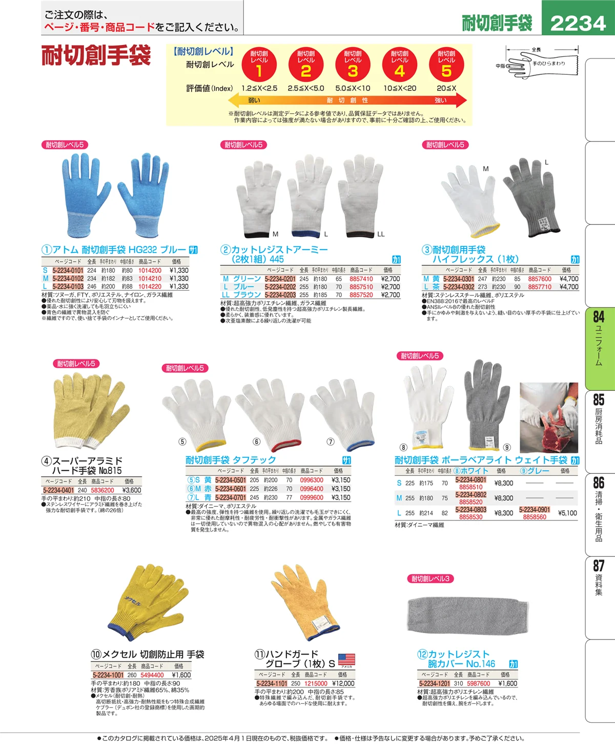 EBM業務用厨房用品カタログvol.25・ページ番号2234・カート・台車