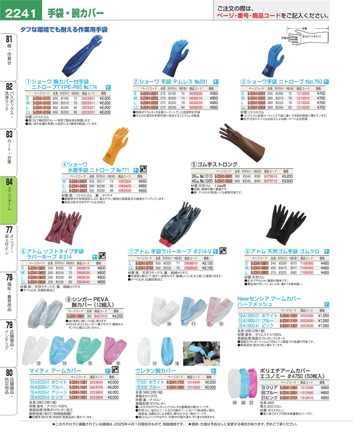 EBM業務用厨房用品カタログvol.25・ページ番号2241・カート・台車