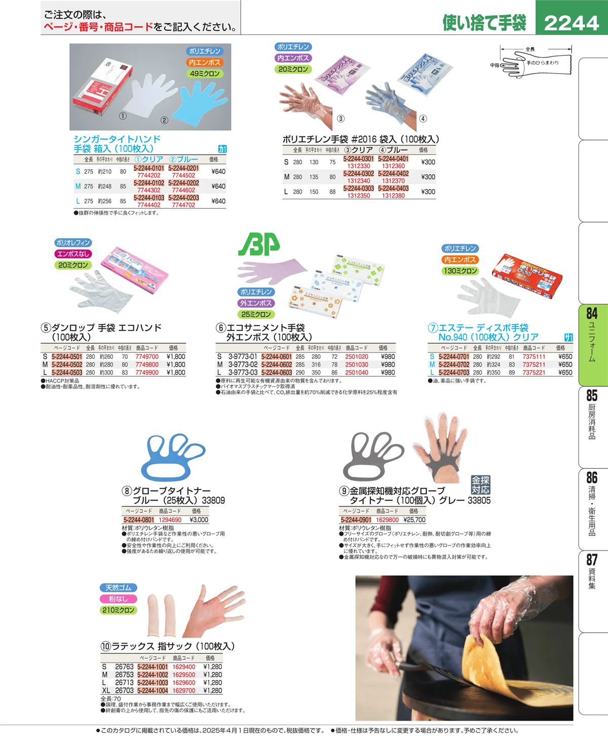 EBM業務用厨房用品カタログvol.25・ページ番号2244・カート・台車