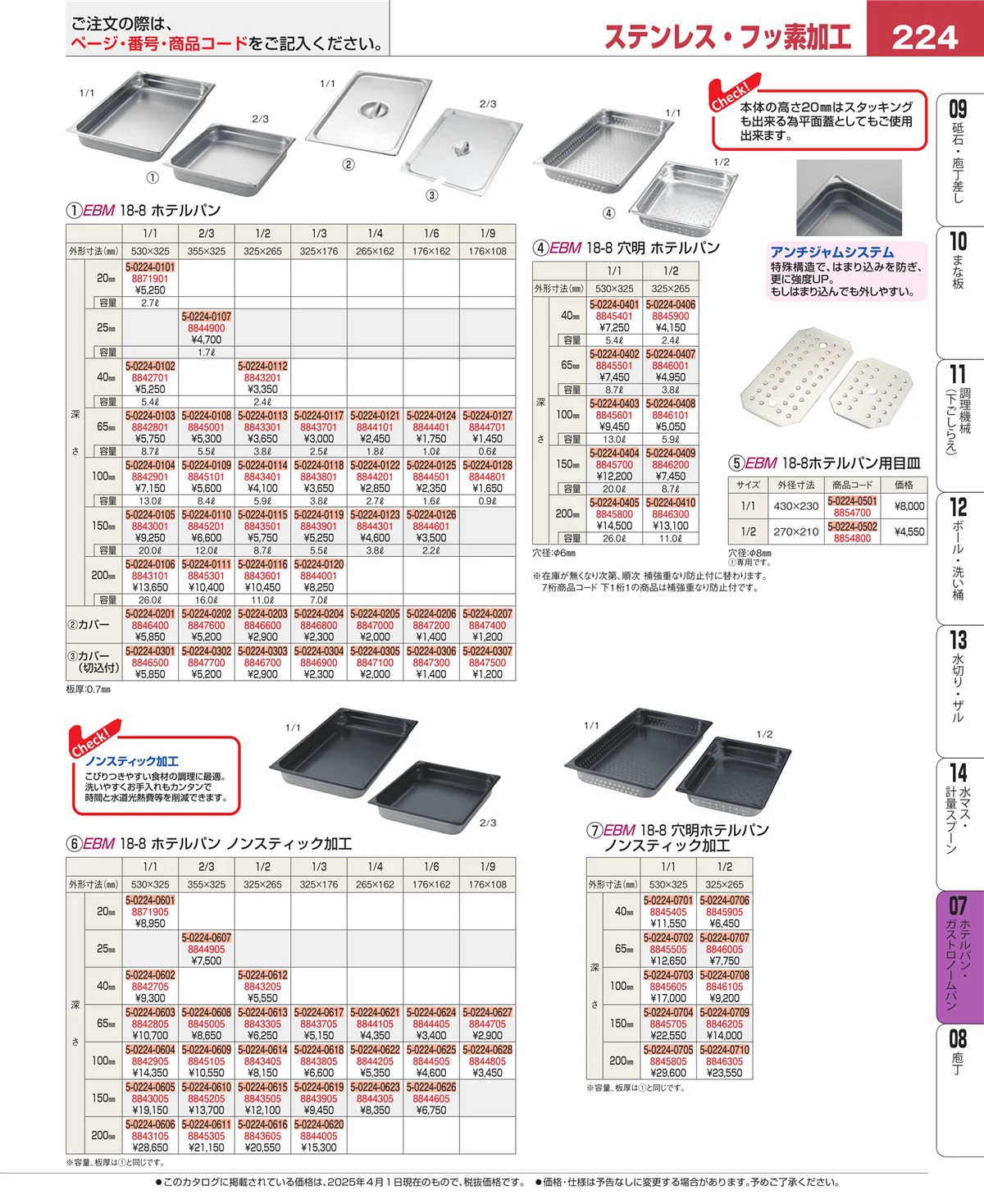 EBM業務用厨房用品カタログvol.25・ページ番号224・オーブンウェア