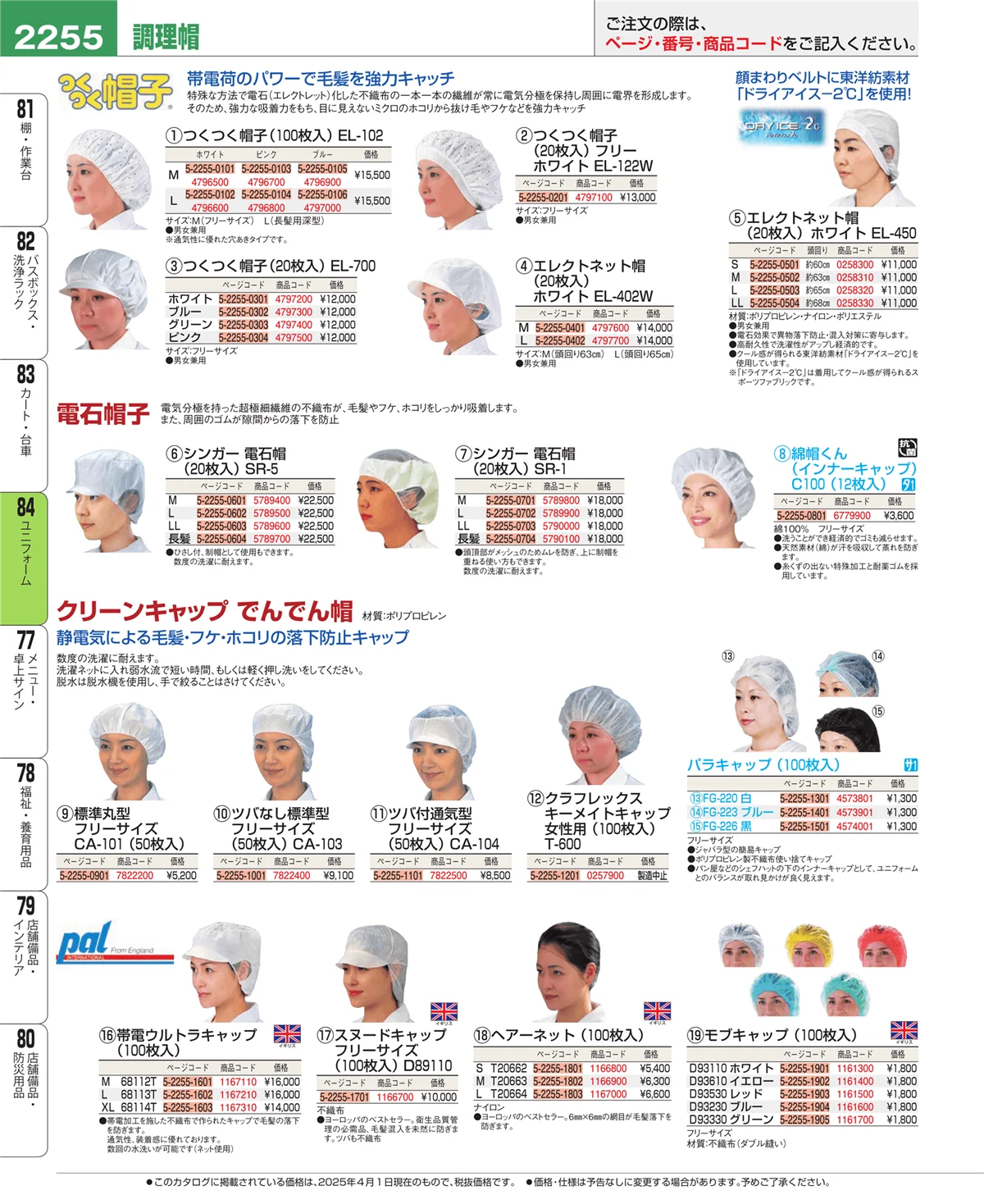 EBM業務用厨房用品カタログvol.25・ページ番号2255・カート・台車