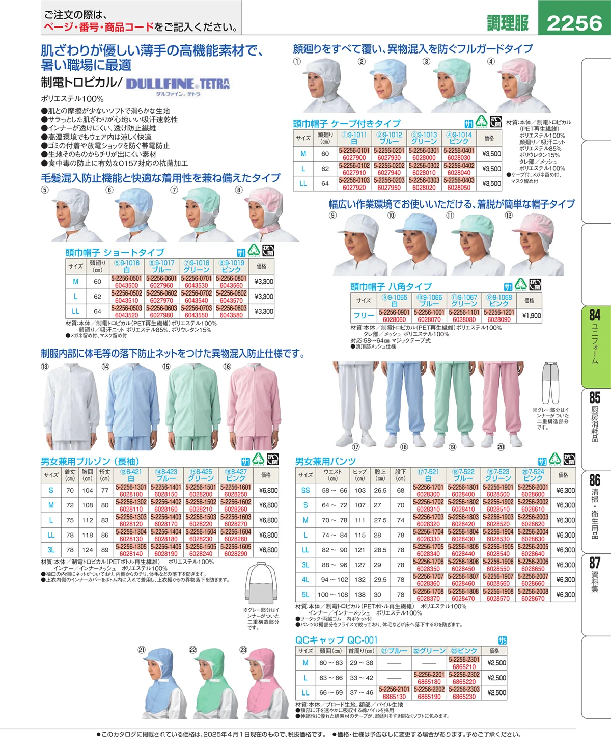 EBM業務用厨房用品カタログvol.25・ページ番号2256・カート・台車