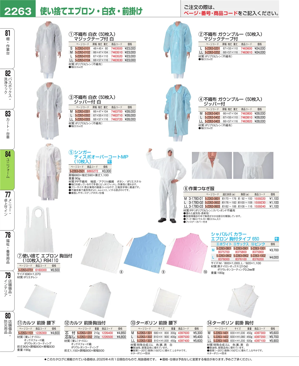 EBM業務用厨房用品カタログvol.25・ページ番号2263・カート・台車