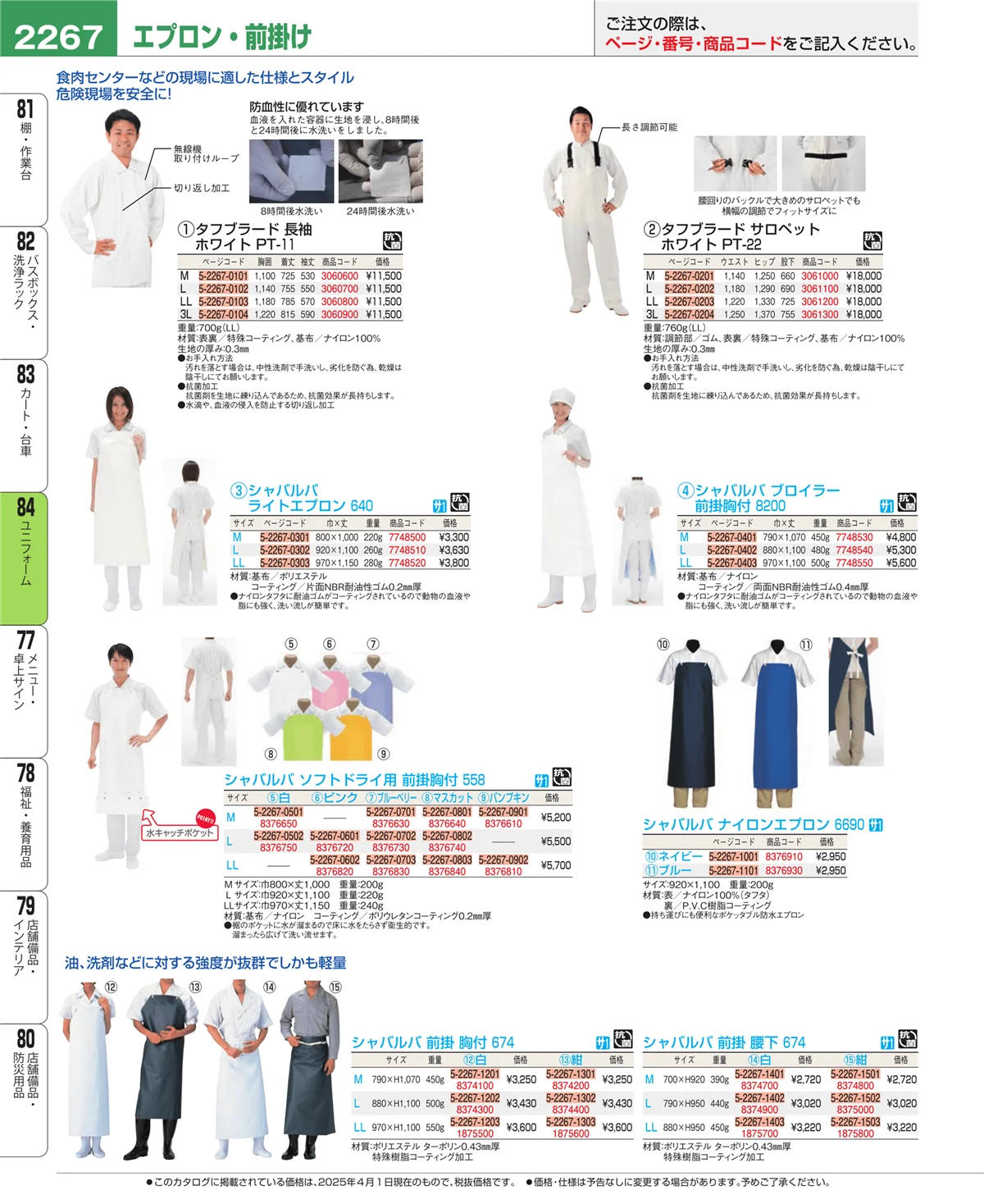 EBM業務用厨房用品カタログvol.25・ページ番号2267・カート・台車