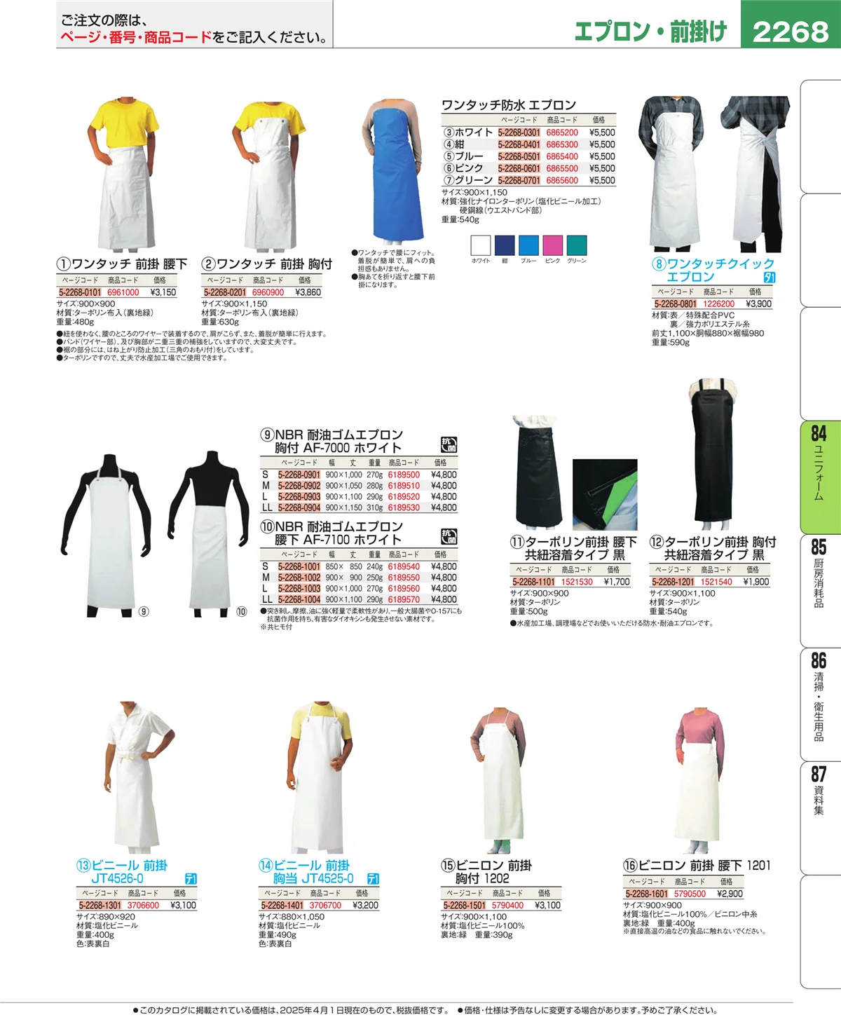 EBM業務用厨房用品カタログvol.25・ページ番号2268・カート・台車