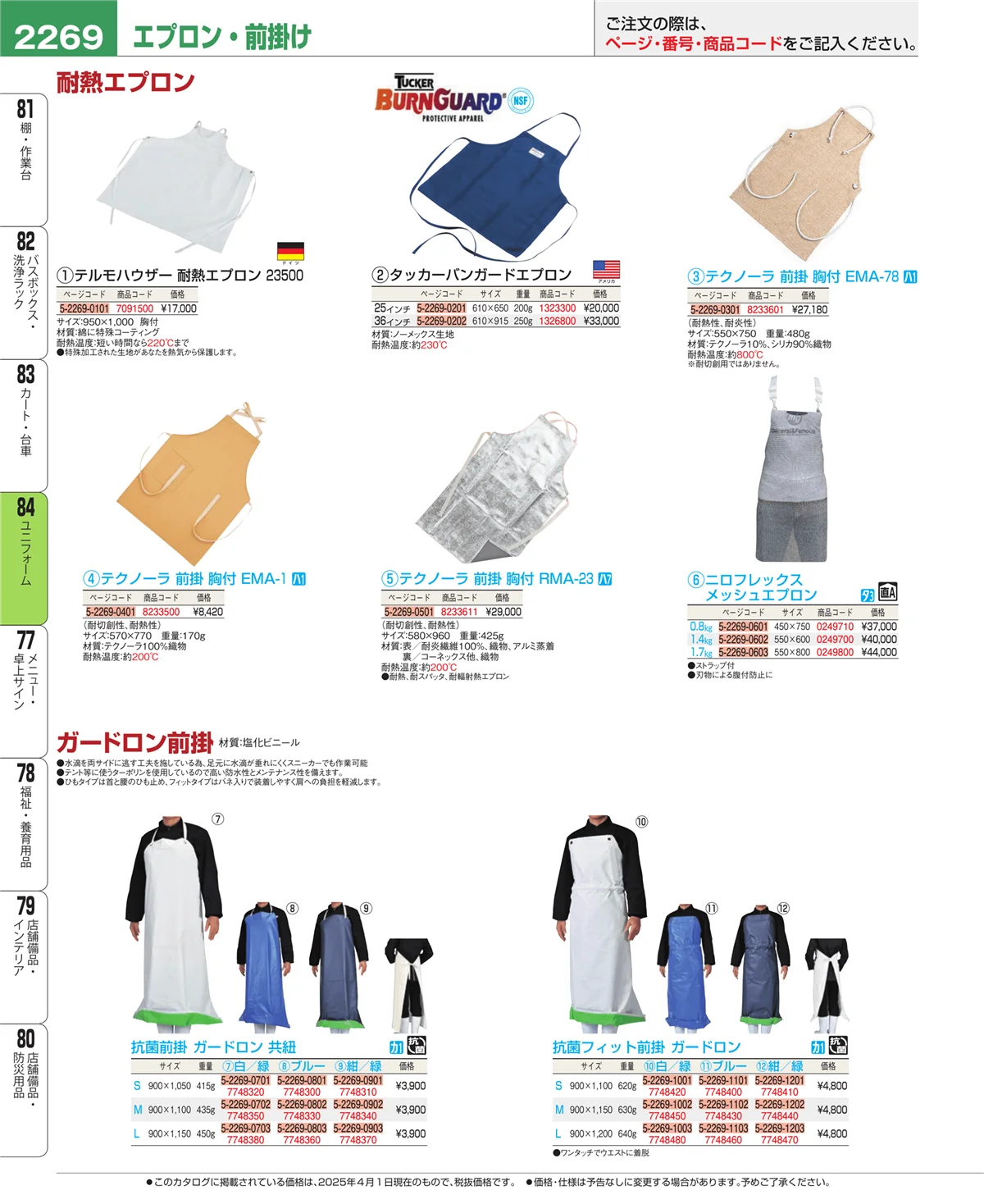 EBM業務用厨房用品カタログvol.25・ページ番号2269・カート・台車