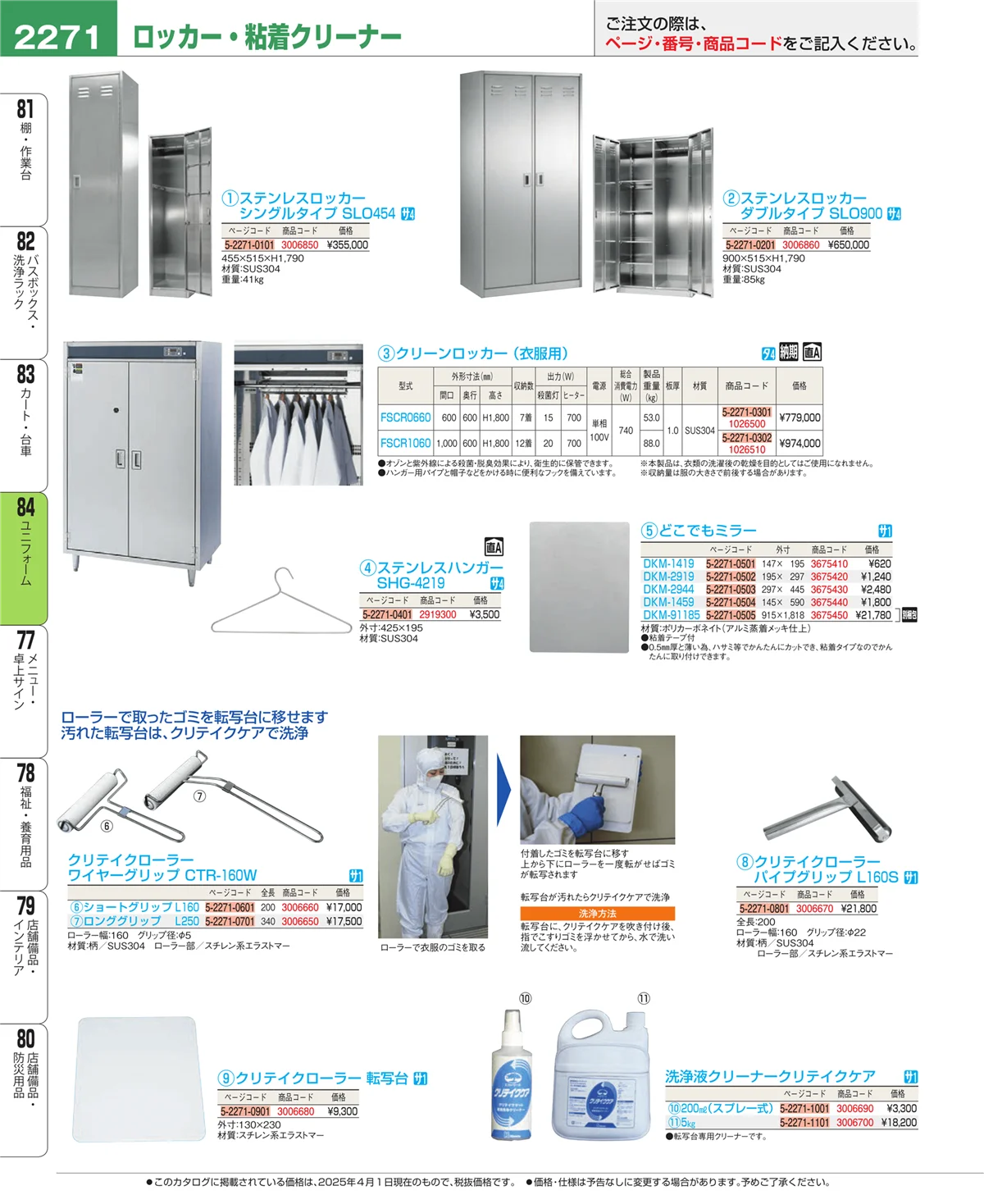EBM業務用厨房用品カタログvol.25・ページ番号2271・カート・台車