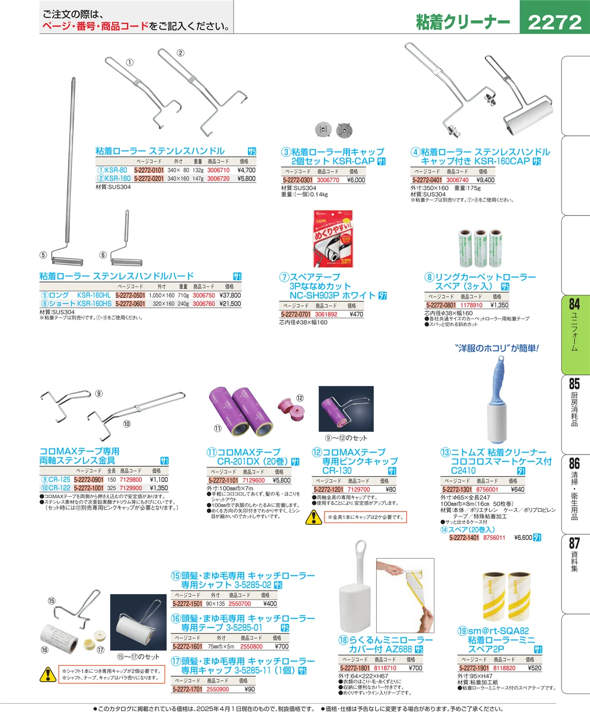 EBM業務用厨房用品カタログvol.25・ページ番号2272・カート・台車