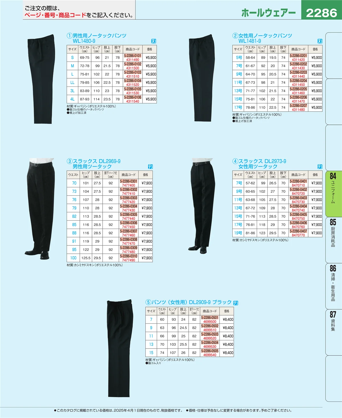 EBM業務用厨房用品カタログvol.25・ページ番号2286・カート・台車