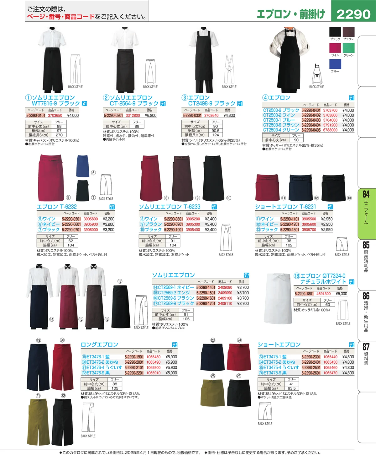 EBM業務用厨房用品カタログvol.25・ページ番号2290・カート・台車