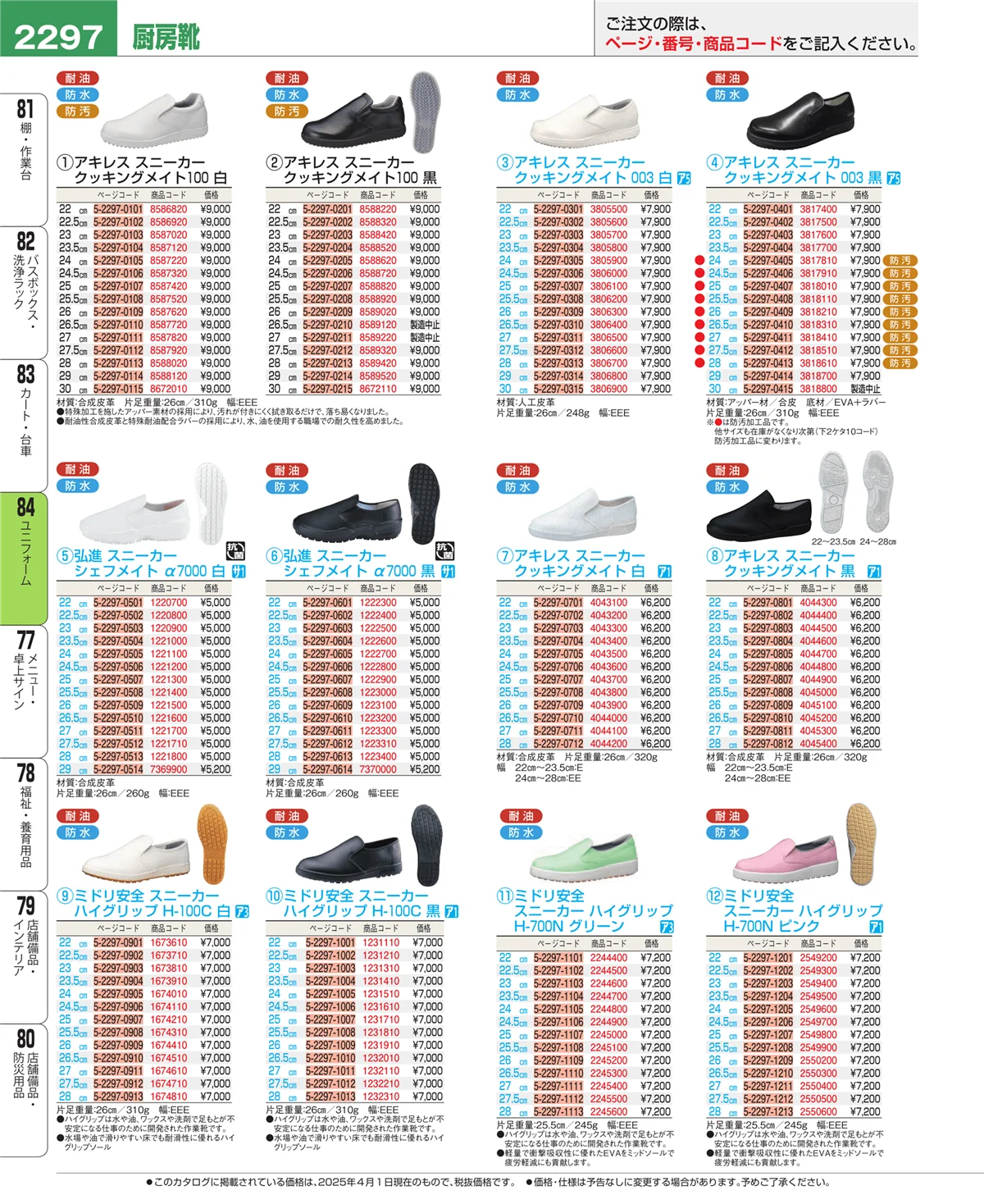 EBM業務用厨房用品カタログvol.25・ページ番号2297・カート・台車
