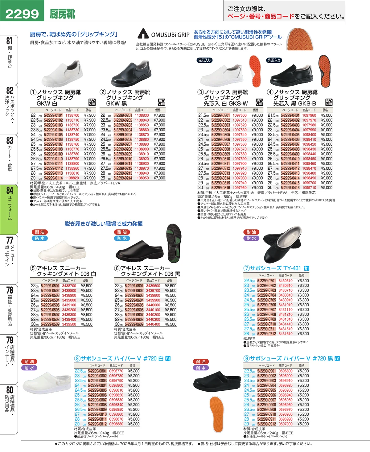 EBM業務用厨房用品カタログvol.25・ページ番号2299・カート・台車
