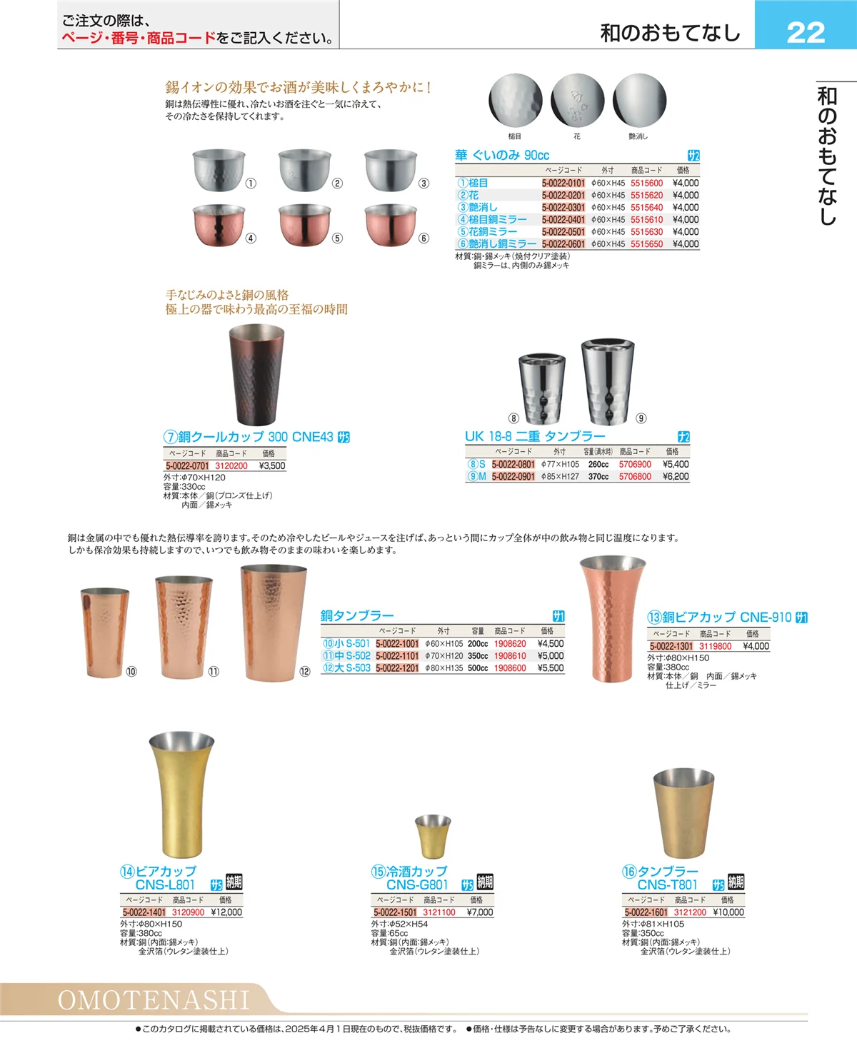EBM業務用厨房用品カタログvol.25・ページ番号22・フォトインデックス