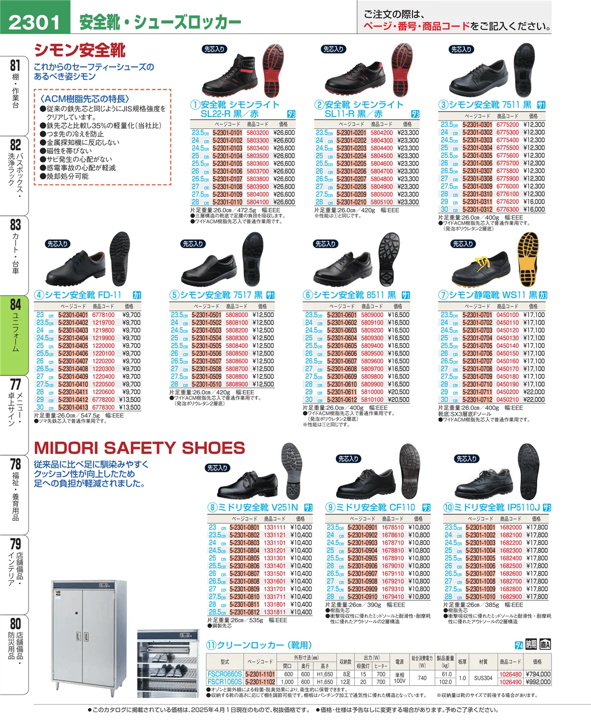 EBM業務用厨房用品カタログvol.25・ページ番号2301・カート・台車