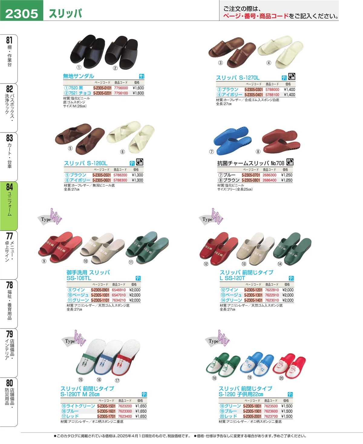 EBM業務用厨房用品カタログvol.25・ページ番号2305・カート・台車
