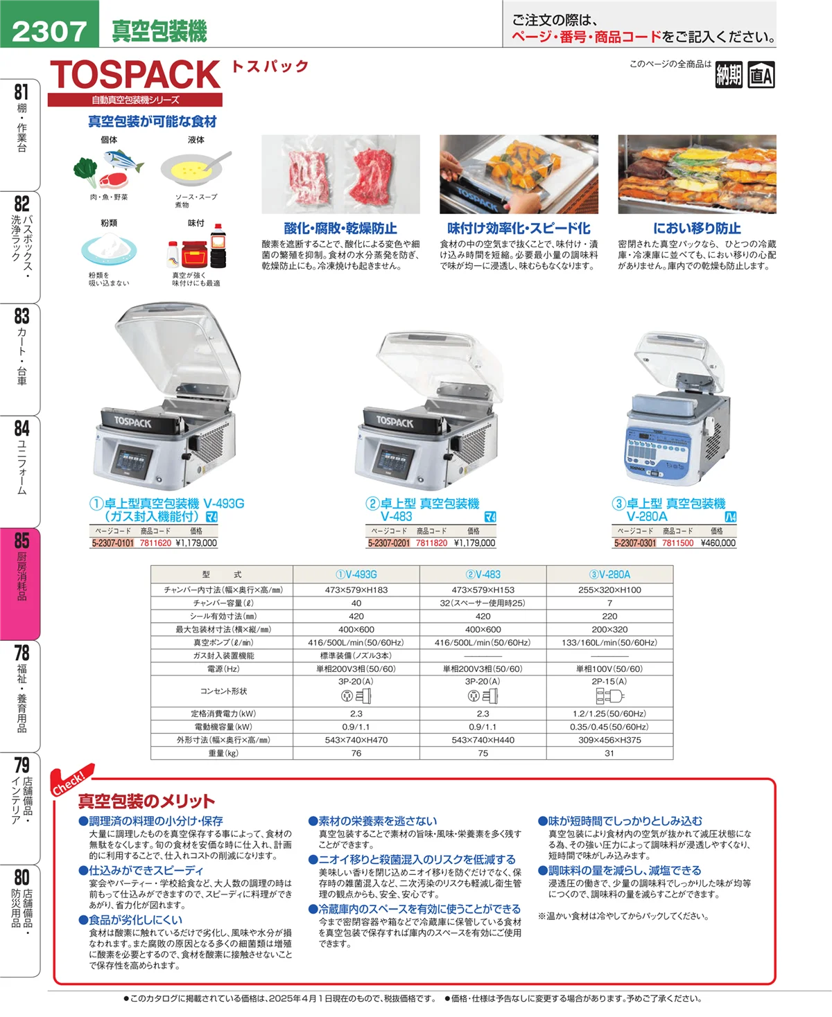 EBM業務用厨房用品カタログvol.25・ページ番号2307・ユニフォーム