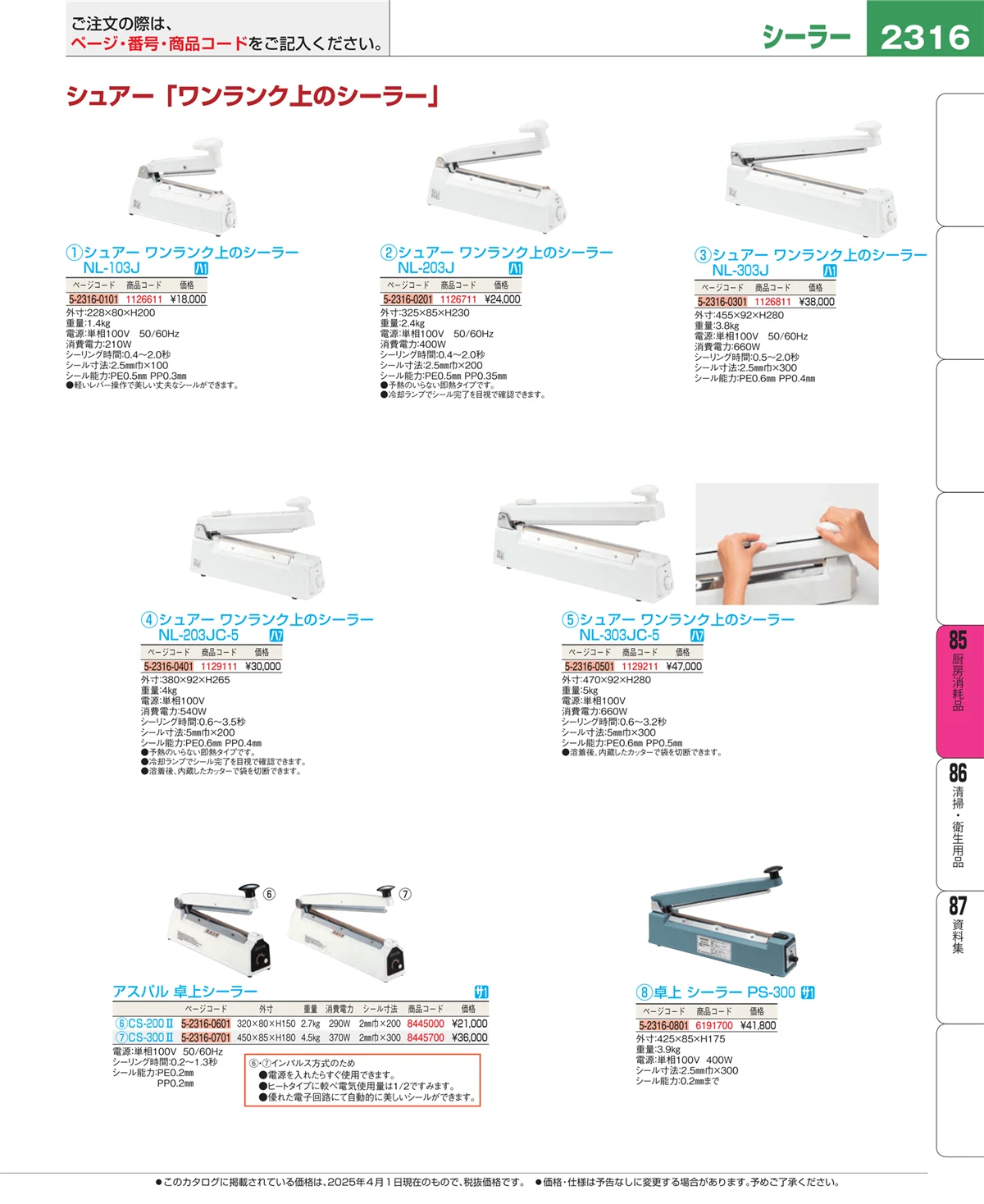 EBM業務用厨房用品カタログvol.25・ページ番号2316・ユニフォーム
