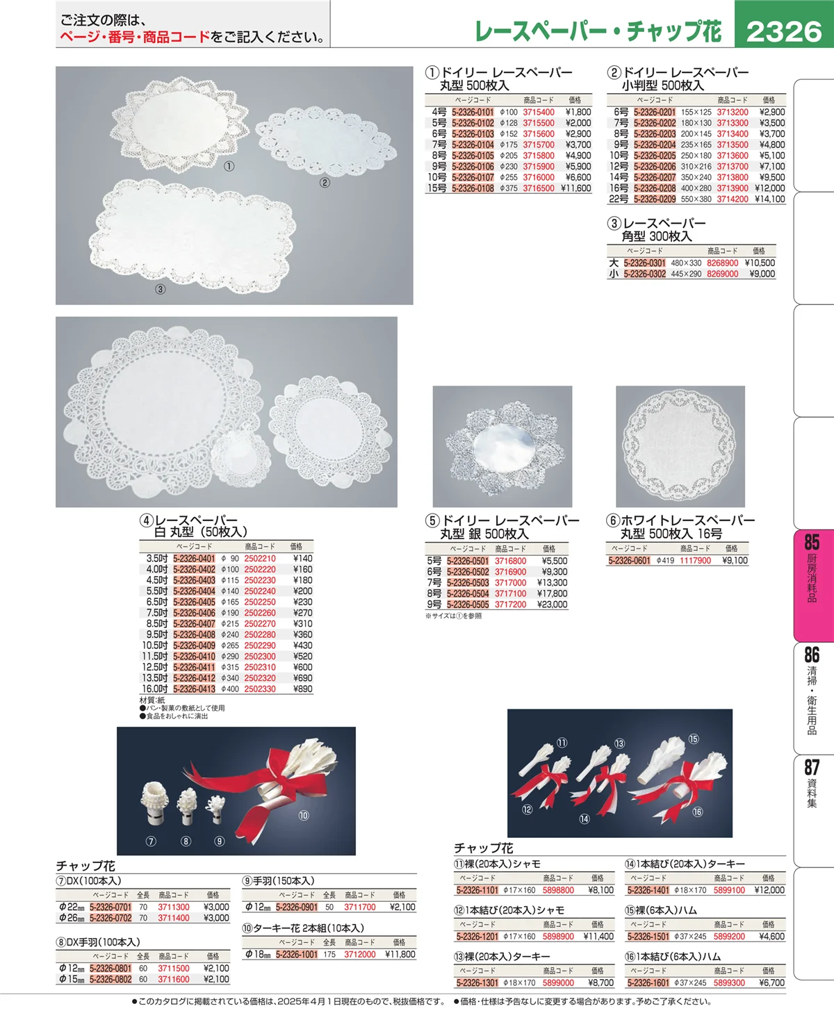 EBM業務用厨房用品カタログvol.25・ページ番号2326・ユニフォーム