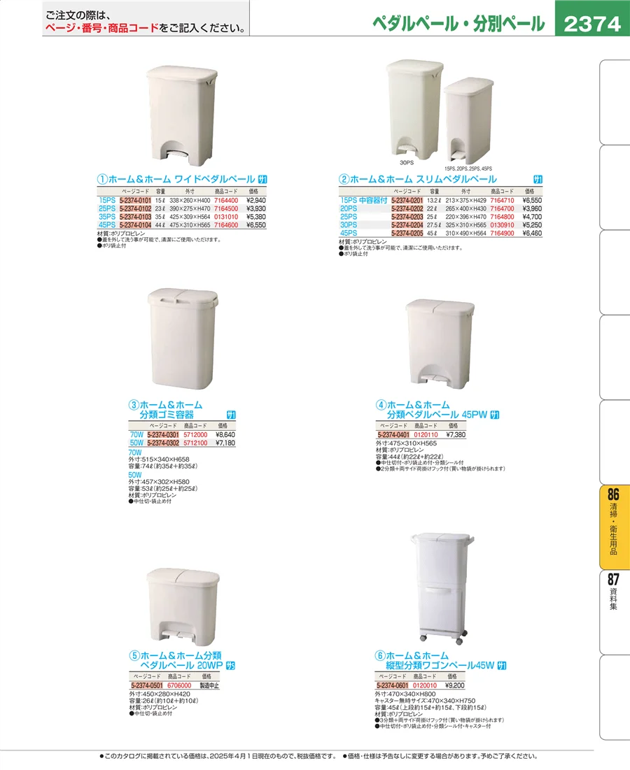 厨房消耗品 ページ2374