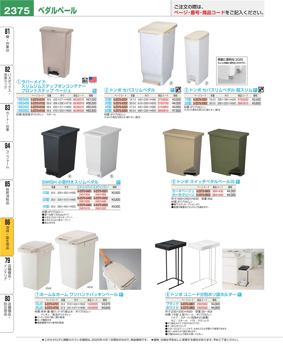 厨房消耗品 ページ2375