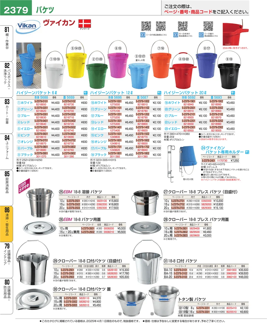 厨房消耗品 ページ2379