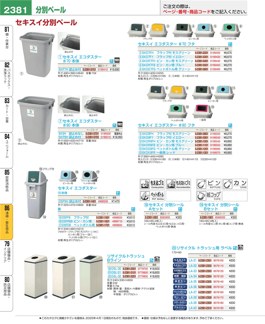 厨房消耗品 ページ2381