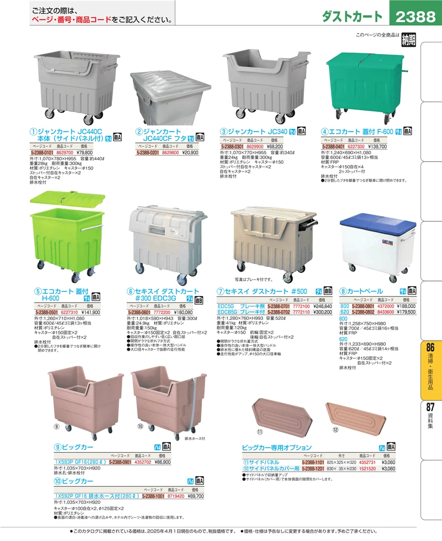 厨房消耗品 ページ2388
