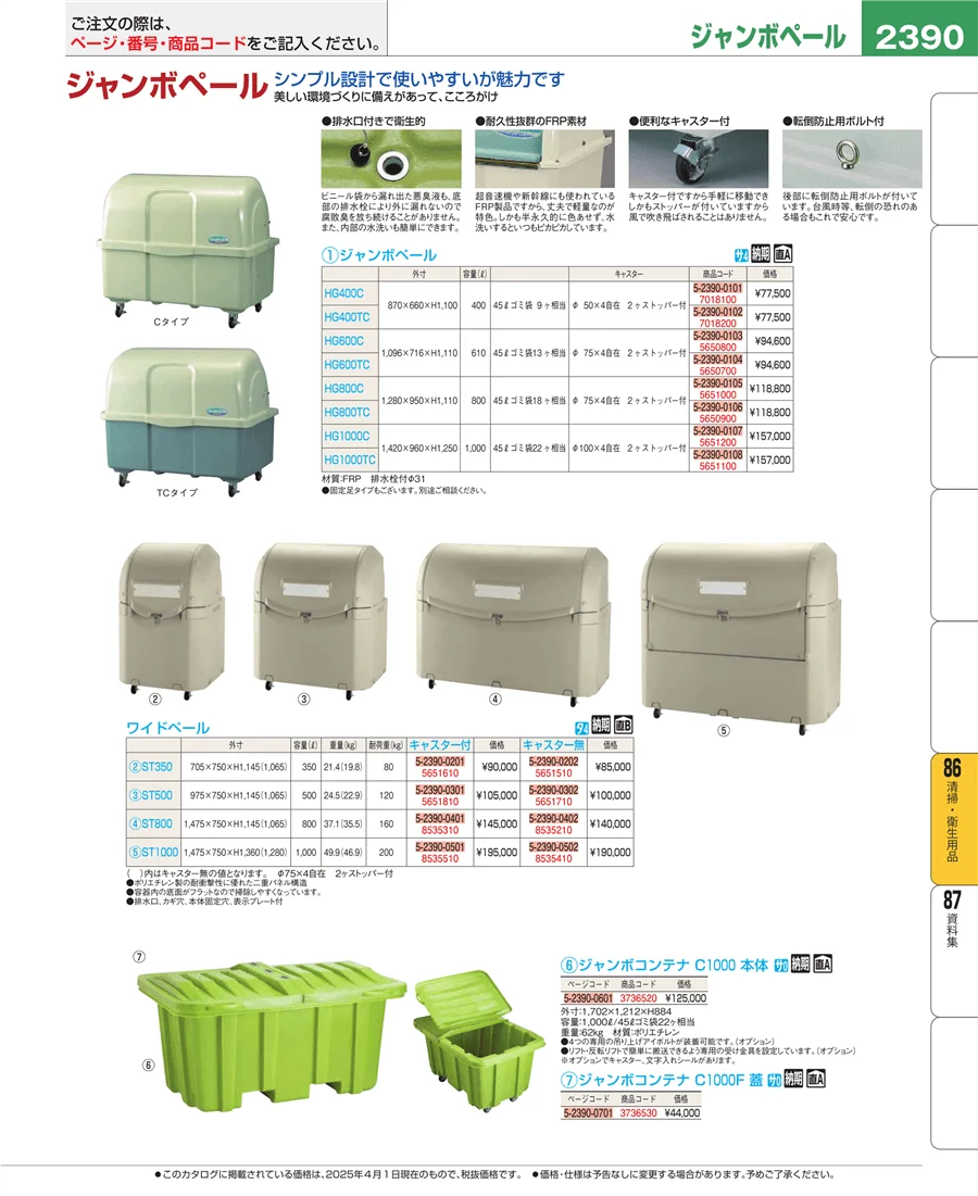 厨房消耗品 ページ2390
