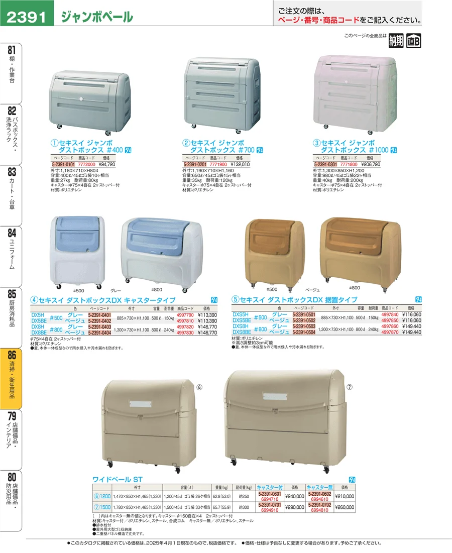 厨房消耗品 ページ2391