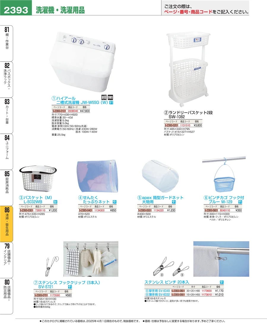 厨房消耗品 ページ2393