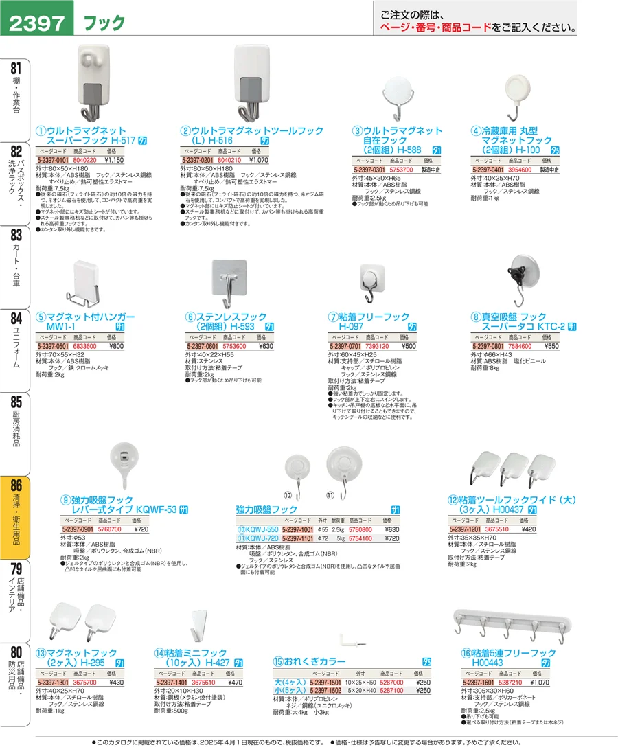 厨房消耗品 ページ2397
