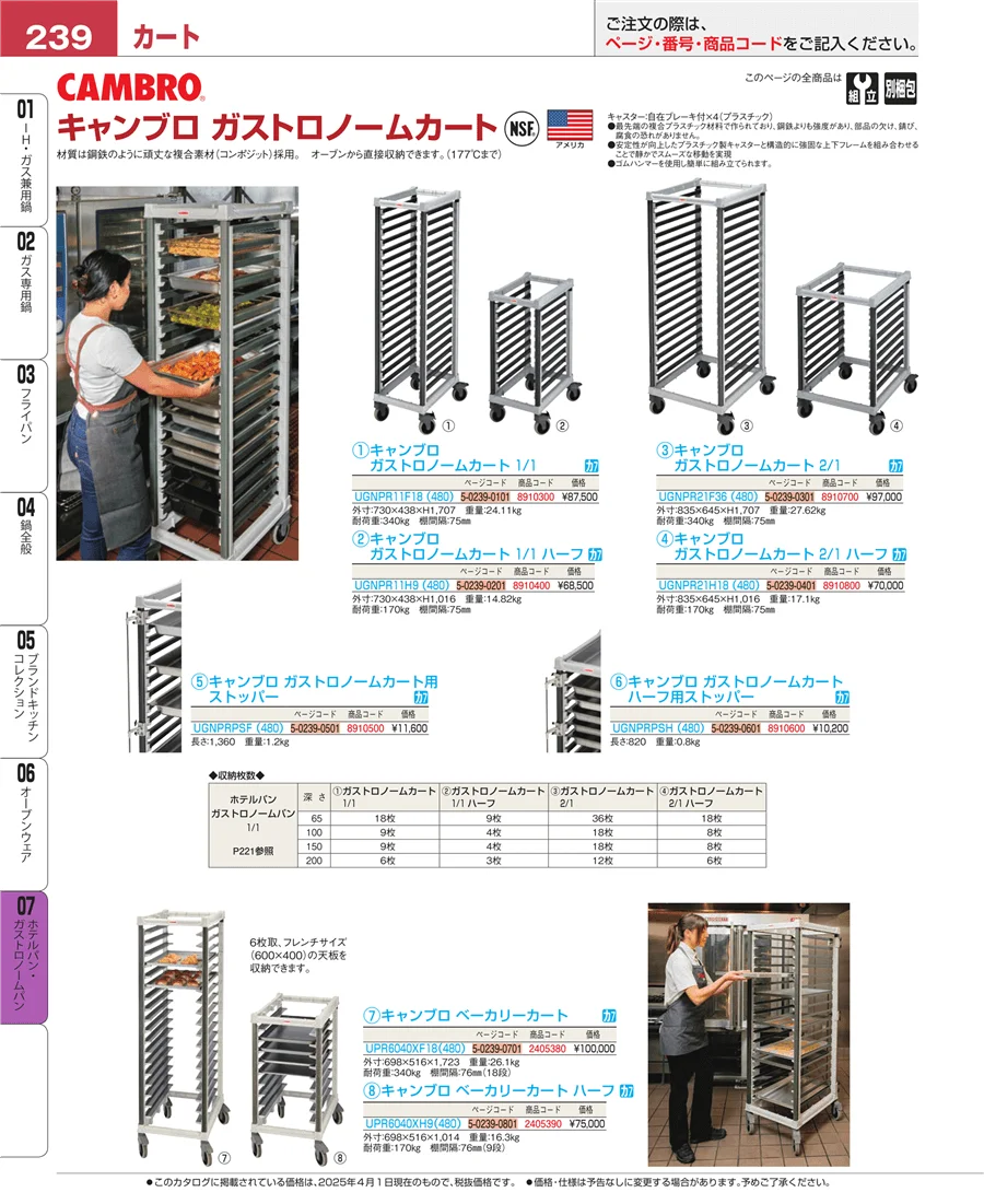 オーブンウェア ページ239