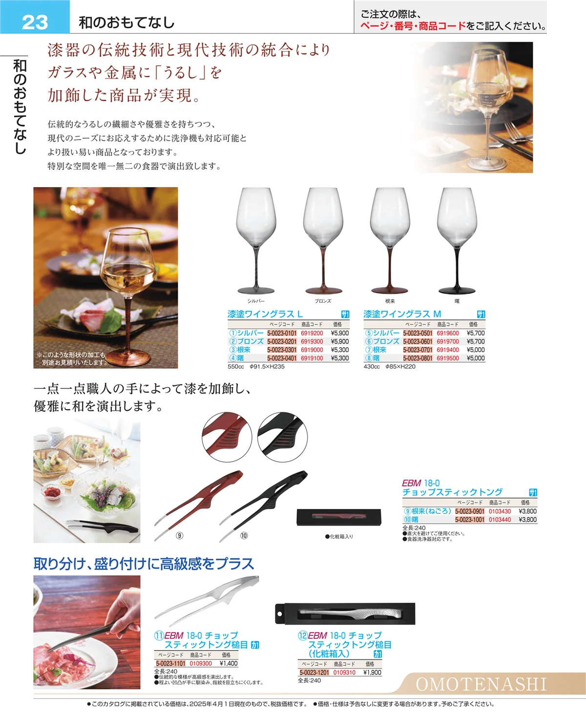 EBM業務用厨房用品カタログvol.25・ページ番号23・フォトインデックス